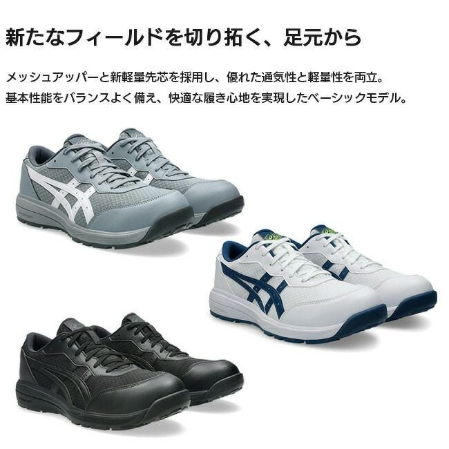 アシックス asics 安全靴 作業靴 ウィンジョブ CP221 1273A118