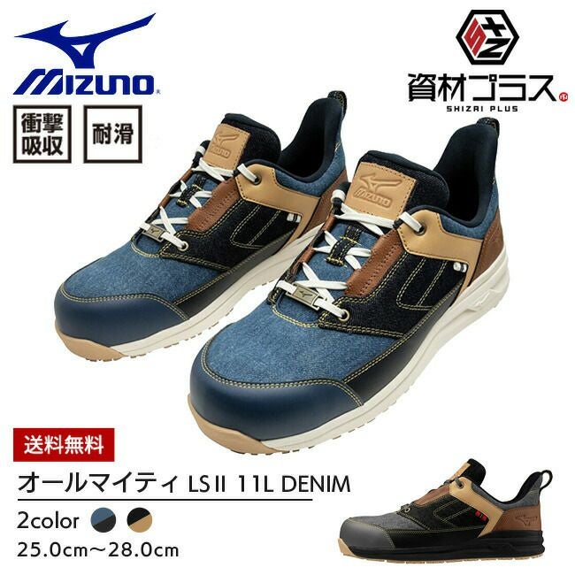 ミズノ(mizuno) 安全靴・作業靴｜ 資材プラス【公式】通販サイト