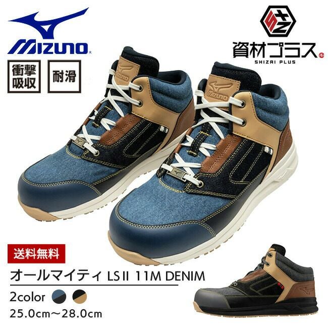 ミズノ(mizuno) 安全靴・作業靴｜ 資材プラス【公式】通販サイト