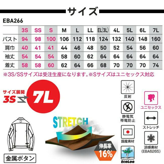 ビッグボーンEBA266長袖ジャケット