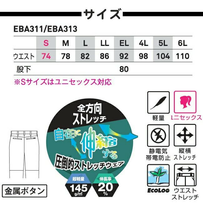 ビッグボーンEBA311ノータックパンツ