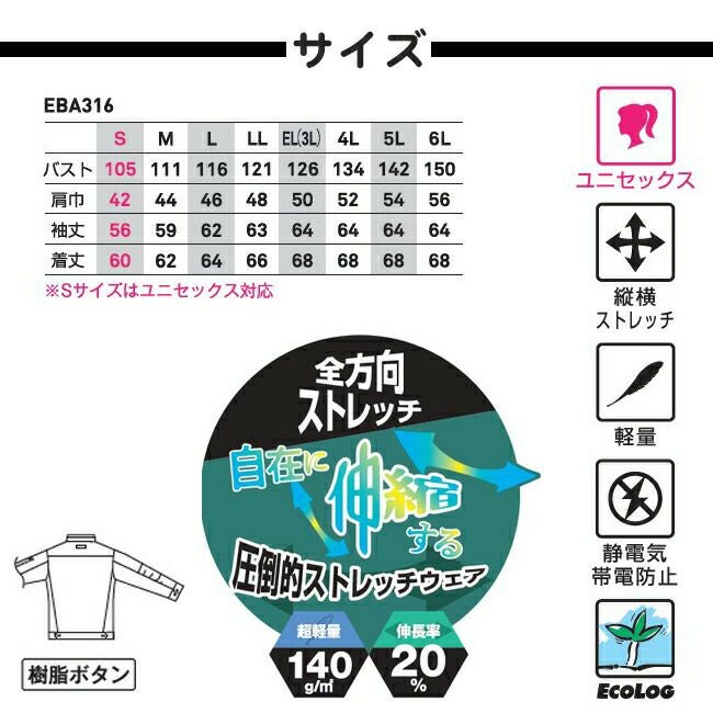 ビッグボーンEBA316長袖ジャケット