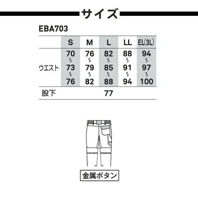 ビッグボーンEBA703防寒パンツ