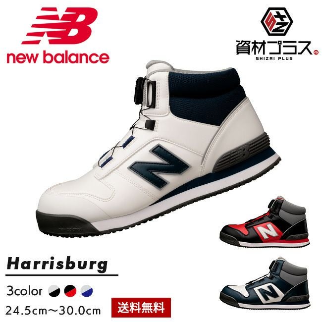 ニューバランス new balance BOA ハイカット 安全靴 作業靴