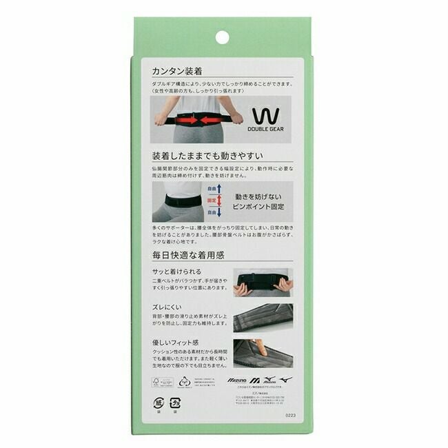 ミズノmizuno腰部骨盤ベルト(ノーマルタイプ)