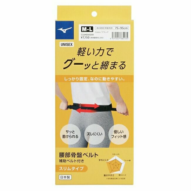 ミズノmizuno腰部骨盤ベルト(スリムタイプ)