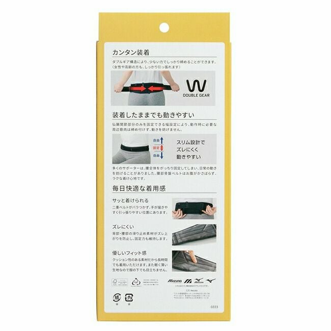 ミズノmizuno腰部骨盤ベルト(スリムタイプ)