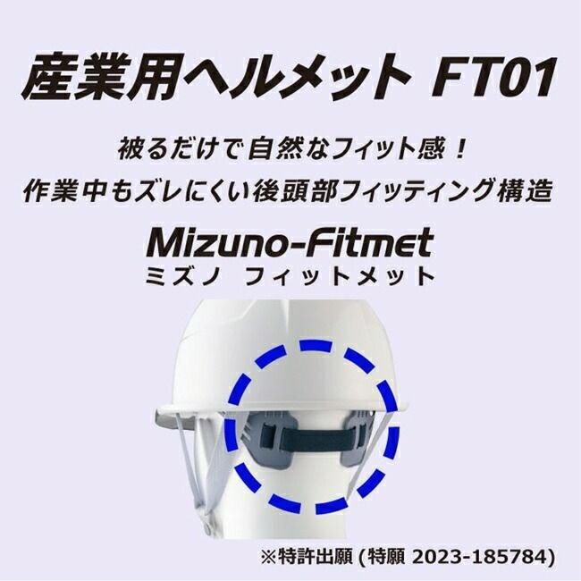 ミズノmizuno産業用ヘルメットFT01(遮熱タイプ/スモークバイザー/墜落時保護用樹脂ライナー/通気孔)