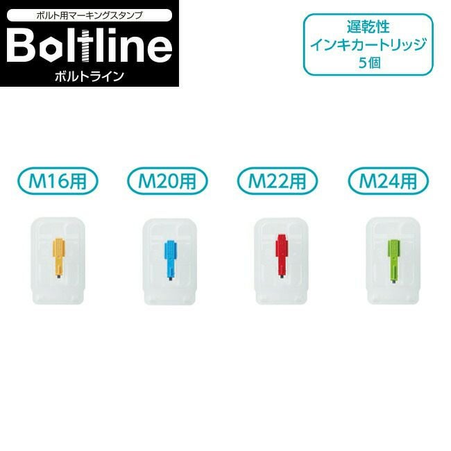 シャチハタBoltlineボルトラインボルトマーキングスタンプ用遅乾性インキカートリッジ5個セット｜交換用インク締結確認マーキング塗布工具トルク管理緩み防止点検用
