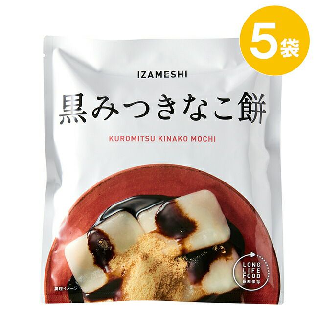 IZAMESHI(イザメシ)黒みつきなこ餅