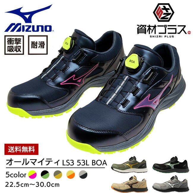 ミズノmizuno安全靴作業靴オールマイティ【F1GA2602/F1GA2606】LS353LBOA