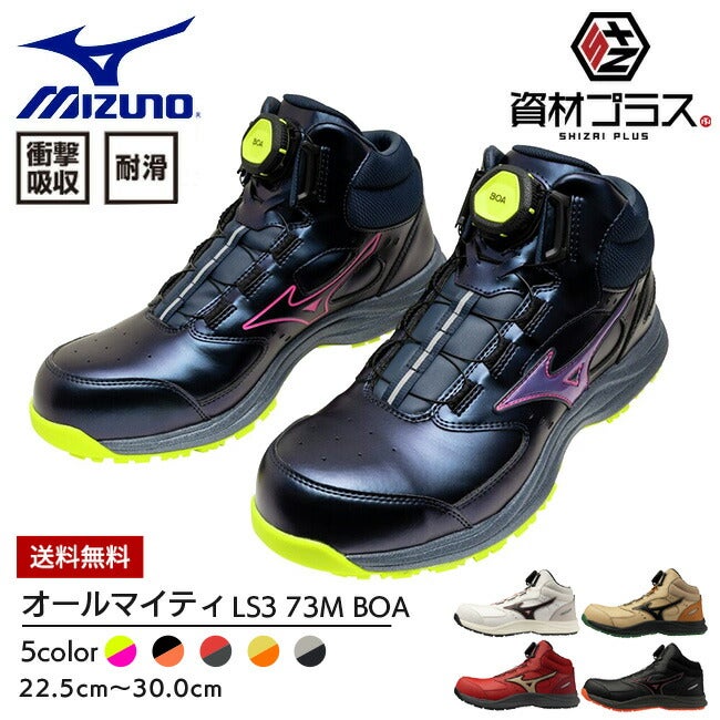 ミズノmizuno安全靴作業靴オールマイティ【F1GA2603/F1GA2607】LS374MBOA