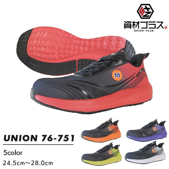 富士手袋 セーフティーシューズ UNION 76-751 安全靴