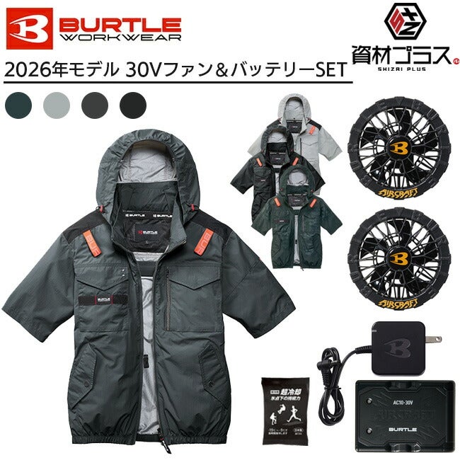2026年 ファン＆バッテリーセット】バートル BURTLE 2026年 30V