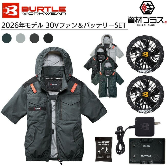 2026年 ファン＆バッテリーセット】バートル BURTLE 2026年 30V