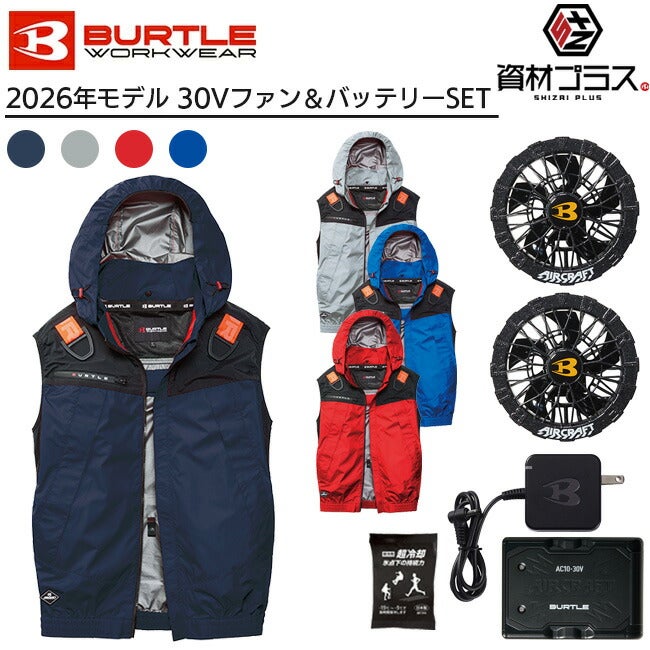 2026年 アーバンブラックファン＋30Vバッテリーセット】バートル