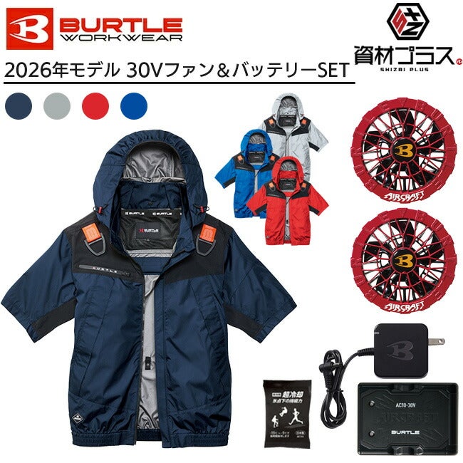 2026年 スパイダーレッドファン＋30Vバッテリーセット】バートル