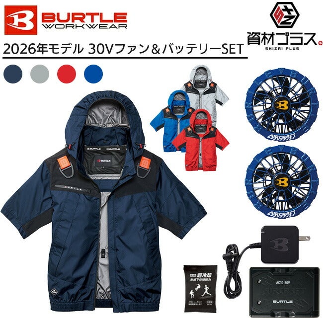 2026年 オーシャンブルーファン＋30Vバッテリーセット】バートル
