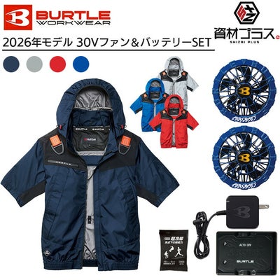 2026年 オーシャンブルーファン＋30Vバッテリーセット】バートル 