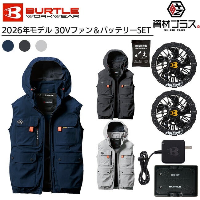2026年 アーバンブラックファン＋30Vバッテリーセット】バートル