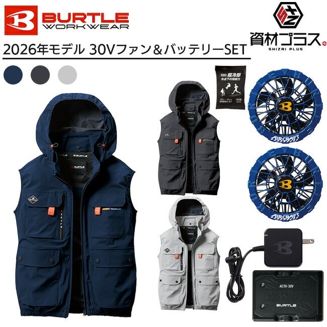 2026年 オーシャンブルーファン＋30Vバッテリーセット】バートル