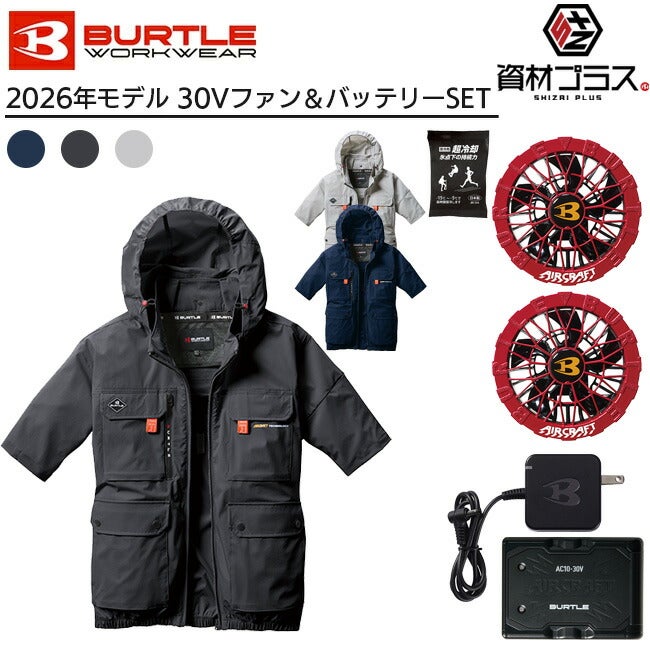 2026年 スパイダーレッドファン＋30Vバッテリーセット】バートル