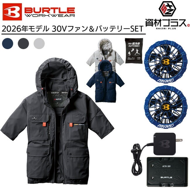 2026年 オーシャンブルーファン＋30Vバッテリーセット】バートル