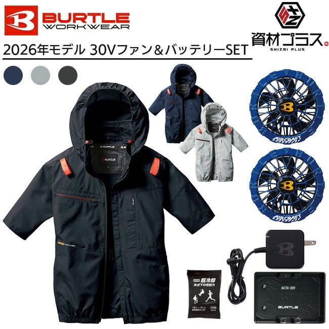 2026年 オーシャンブルーファン＋30Vバッテリーセット】バートル
