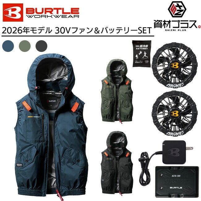 2026年 アーバンブラックファン＋30Vバッテリーセット】バートル