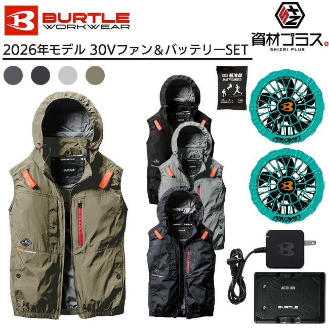 2026年 オーシャンブルーファン＋30Vバッテリーセット】バートル