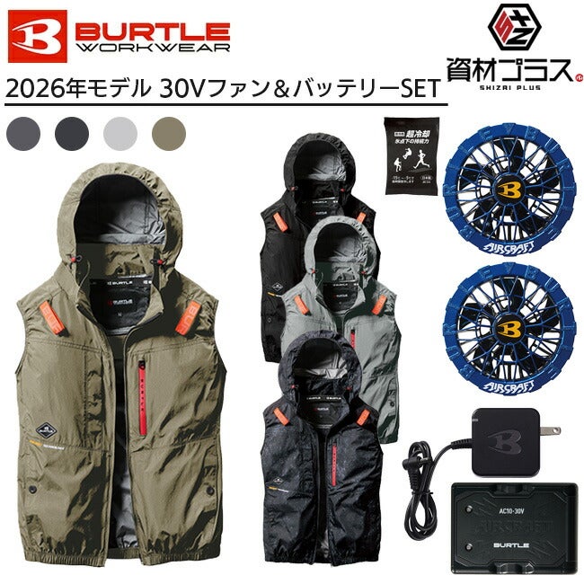 2026年 オーシャンブルーファン＋30Vバッテリーセット】バートル