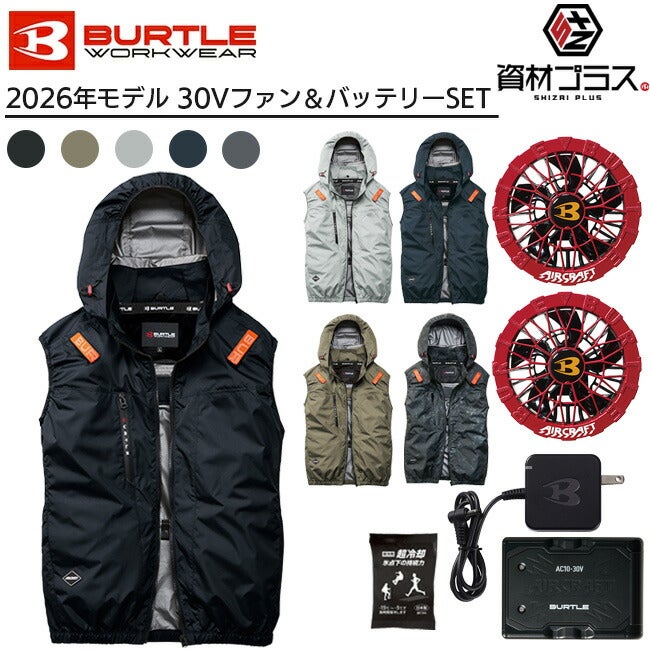 2026年 スパイダーレッドファン＋30Vバッテリーセット】バートル