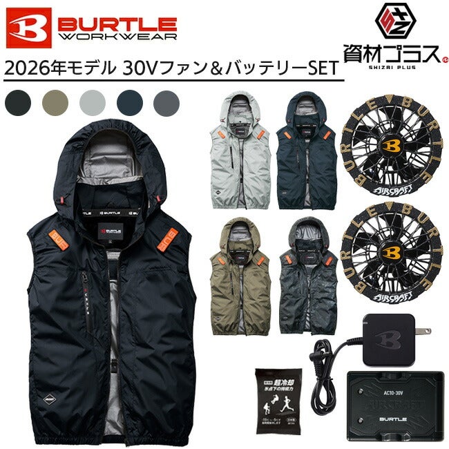 2026年 オーシャンブルーファン＋30Vバッテリーセット】バートル