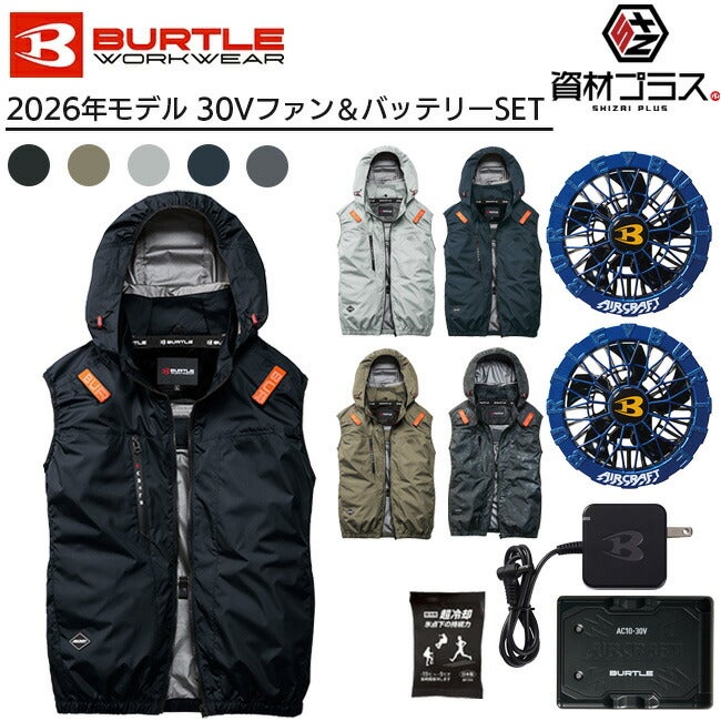 2026年 オーシャンブルーファン＋30Vバッテリーセット】バートル