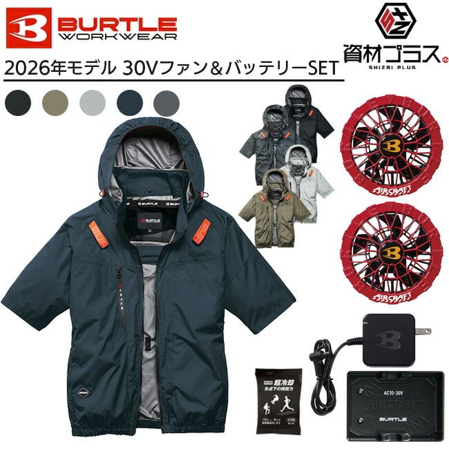 2026年 スパイダーレッドファン＋30Vバッテリーセット】バートル