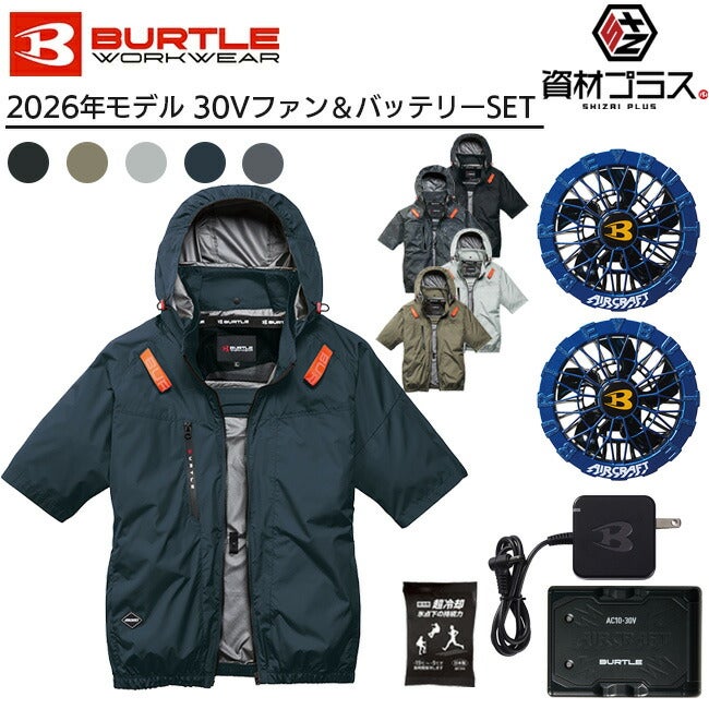 2026年 オーシャンブルーファン＋30Vバッテリーセット】バートル