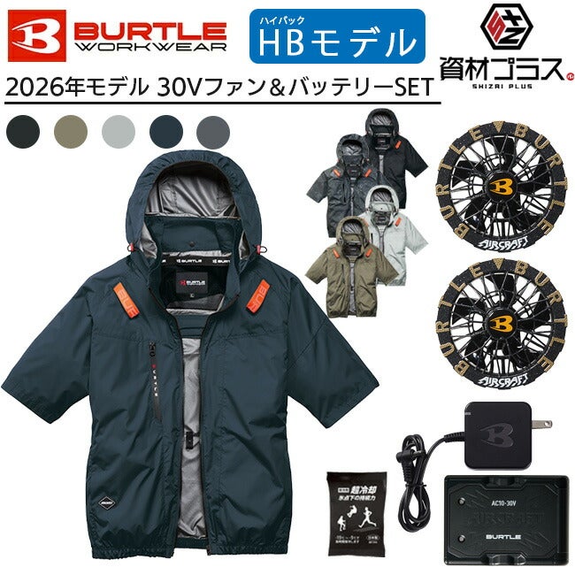 2026年 ファン＆バッテリーセット】バートル BURTLE 2026年 30V