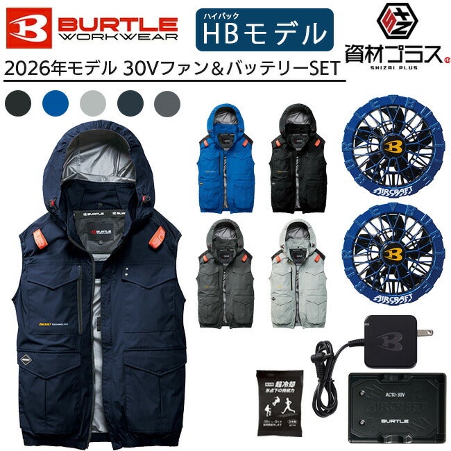 2026年 オーシャンブルーファン＋30Vバッテリーセット】バートル