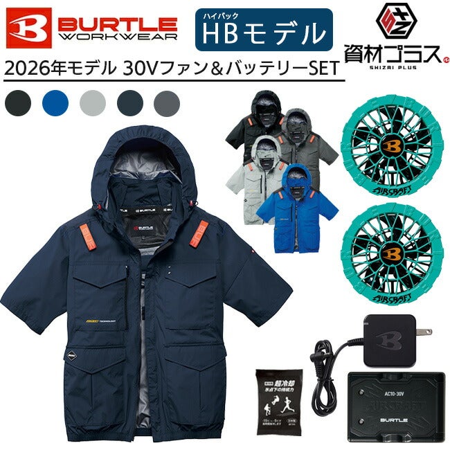 2026年 ファン＆バッテリーセット】バートル BURTLE 2026年 30V