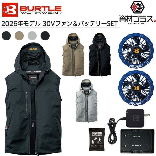 2026年 ファン＆バッテリーセット】バートル BURTLE 2026年 30V