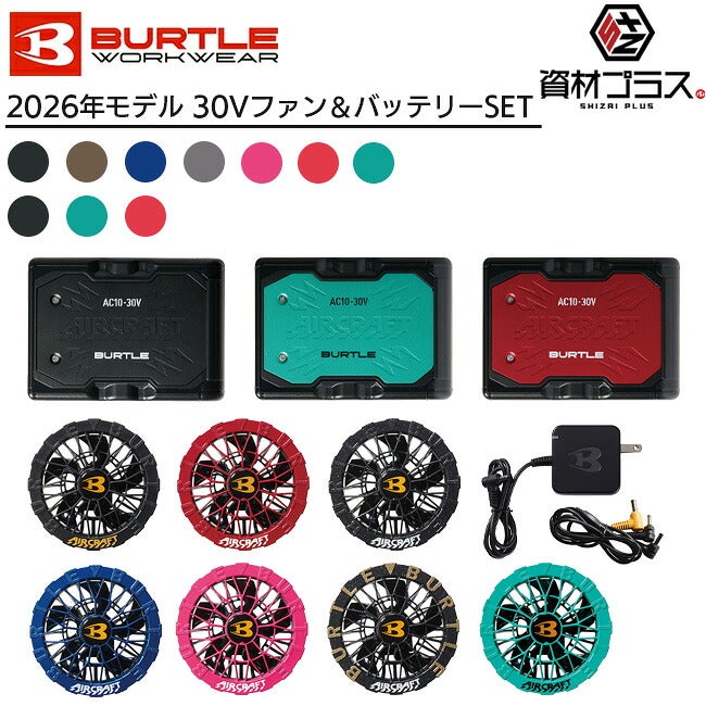 2026年 ファン＆バッテリーセット】バートル BURTLE 2026年 30V