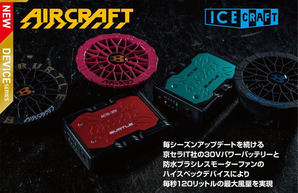 2026年 ファン＆バッテリーセット】バートル BURTLE 2026年 30V