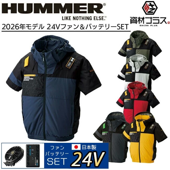 空調風神服アタックベースHUMMER空調ウェア服【09905】服単体半袖|夏涼しいクール空調ウェア服作業着夏場現場作業熱中症対策おしゃれかっこいいカジュアルメンズレディース作業着作業服