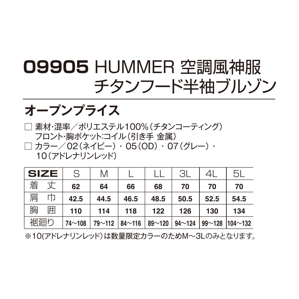 空調風神服アタックベースHUMMER空調ウェア服【09905】服単体半袖|夏涼しいクール空調ウェア服作業着夏場現場作業熱中症対策おしゃれかっこいいカジュアルメンズレディース作業着作業服