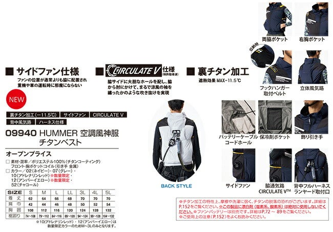 空調風神服アタックベースHUMMER空調ウェア服【09940】服単体ベスト