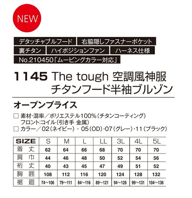 空調風神服アタックベースThetough空調ウェア服【1145】首ペルチェ用ドットボタン付き服単体半袖
