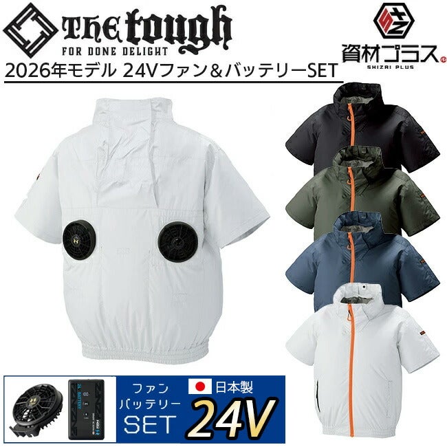 空調風神服アタックベースThetough空調ウェア服【2245】ペルチェデバイス付き半袖