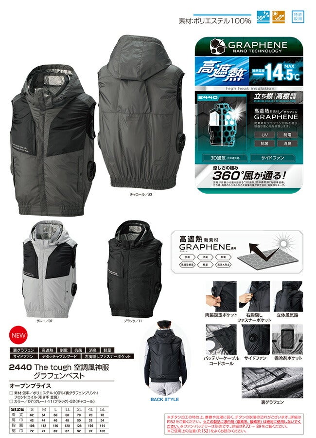 空調風神服アタックベースThetough空調ウェア服【2440】服単体ベスト