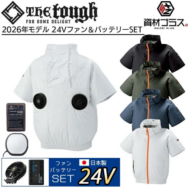 空調風神服アタックベースThetough空調ウェア服【2445】服単体半袖