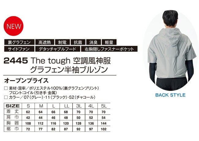空調風神服アタックベースThetough空調ウェア服【2445】服単体半袖